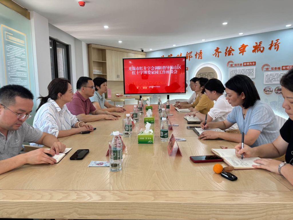 市紅十字會(huì)赴錫山區(qū)指導(dǎo)博愛家園建設(shè)